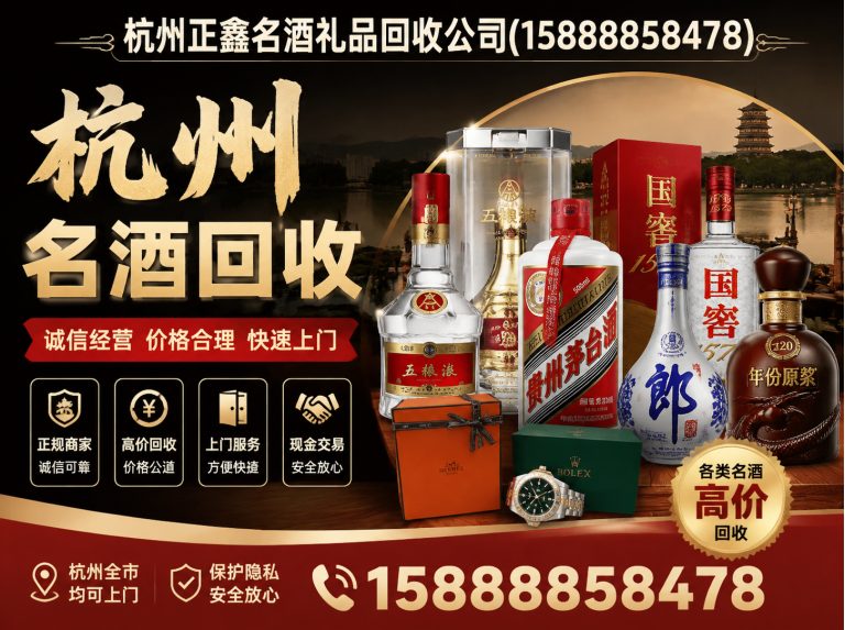 上城区五粮液回收展示图