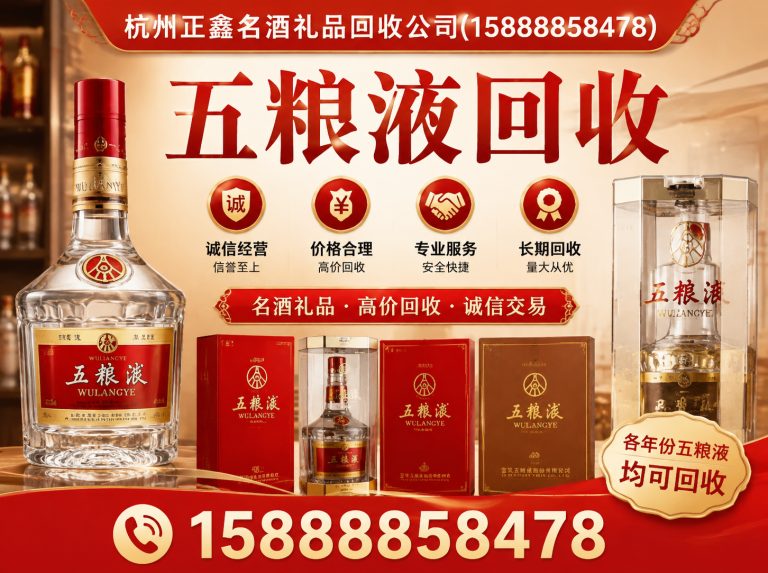 上城区上门回收酒展示图