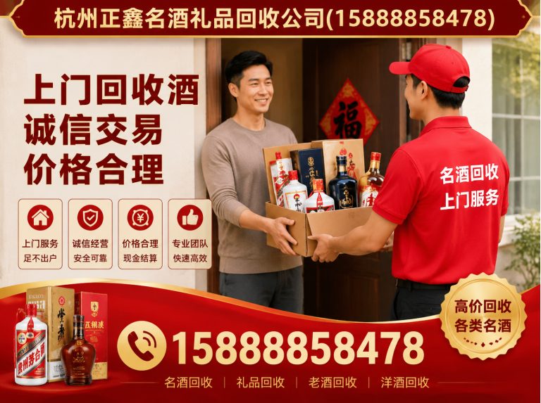 上城区茅台酒回收展示图